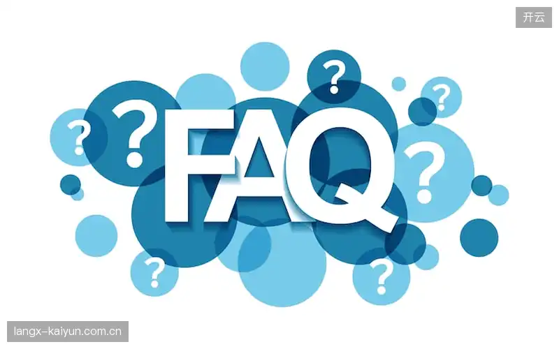 疑问解答